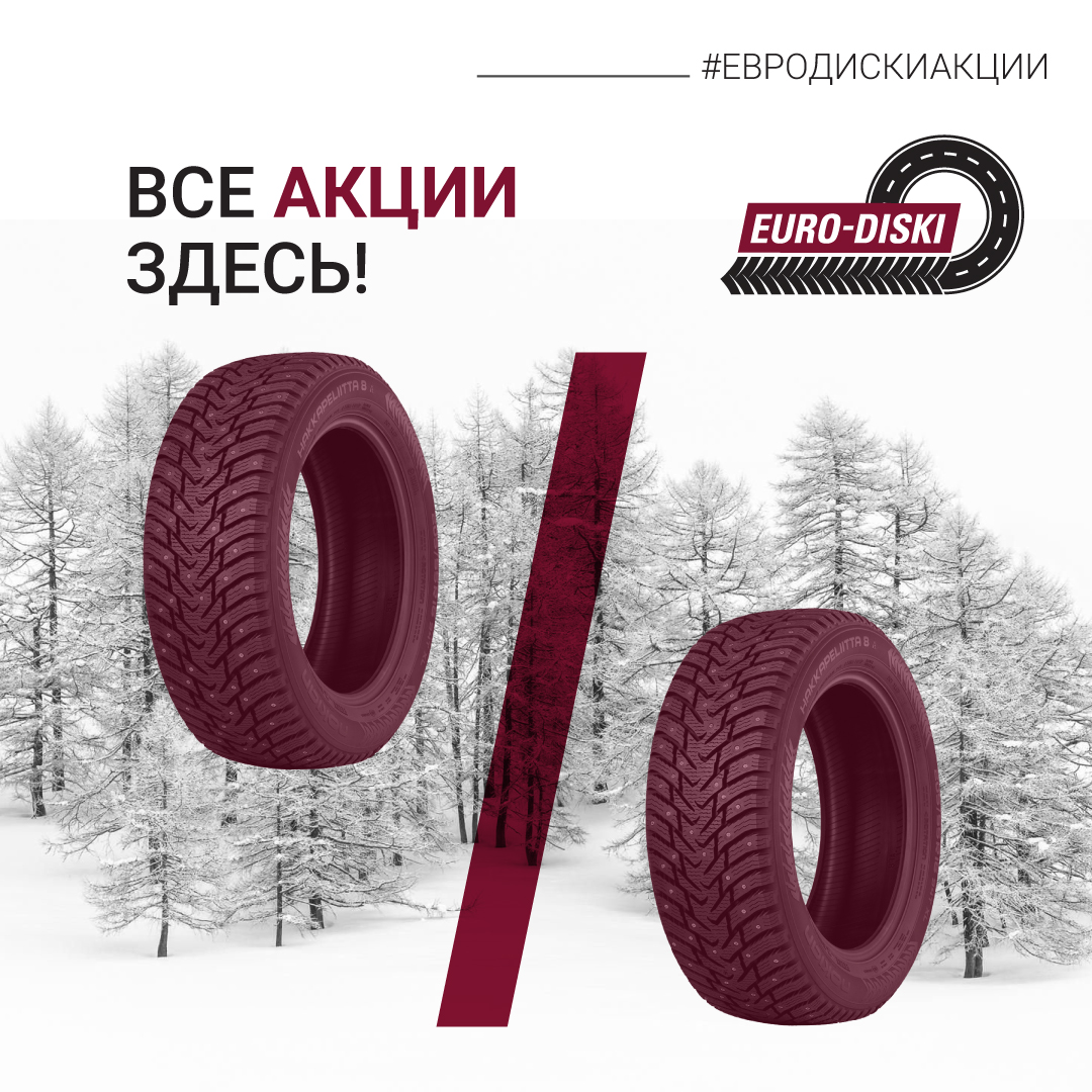 Мы всегда радуем клиентов классными и выгодными акциями! Все акции здесь!